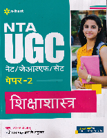 nta-ugc-net-jrf-set-shikshanshastra-paper-2-(d531)