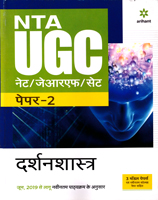 nta-ugc-net-jrf-set-darshanshastra-paper-2-(d538)