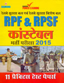 rpf-rpsf-कांस्टेबल-भर्ती-परीक्षा-2015-11-practice-test-papers