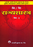 set-net-rajyashastra-paper-kr-3