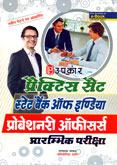 sbi-po-प्रारम्भिक-परीक्षा-practice-sets-(2354)