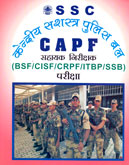 capf-सहायक-निरीक्षक-परीक्षा-