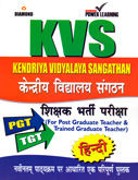 kvs-pgt-tgt-शिक्षक-भर्ती-परीक्षा-हिन्दी-