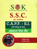 ssc--dvara-ayojiy-c-a-p-f--s-i-bharti-pariksha-ke-lia-abhyas-papers-sets