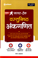 fast-track-vastunishtha-ankganit-(g472)