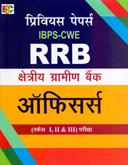 rrb-ऑफिसर्स-(स्केल-i-,-ii--iii-)-परीक्षा-previous-papers