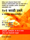 101-marathi-uttare-v-tyavaril-prashna-uttaransah