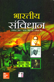bharatiy-sanvidhan