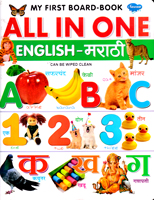 all-in-one-english--marathi