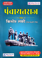 panchayatraj-aathavi-avrutii-october-2024