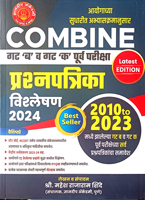 combine-gat-b-v-gat-c-purva-pariksha-prashnapatrika-vishleshan-2024