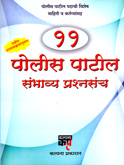 11-police-patil-sambhav-prashansanch