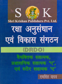 drdo-sahayyak-bharti-pariksha