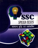 ssc-speed-tests-samanya-budhhi-ev-tarkshakti