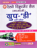 rrb-group-d-bharti-pariksha