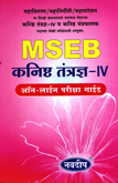 mseb-कनिष्ठ-तंत्रज्ञ--iv