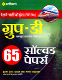 bhartiy-railway-group-d-65-solved-papers-(j594)
