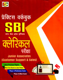sbi-clerical-pariksha-practice-work-book