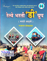 railway-bharti-d-group-