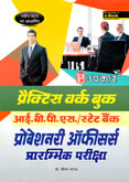 ibps-sbi-po-pre-exam-प्रैक्टिस-वर्क-बुक-