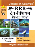 rrb-टेक्नीशियन-(ग्रेड--iii)-परीक्षा-रेलवे-भर्ती-बोर्ड