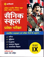 sainik-school-entrance-exam-class-9-prashn-patr-(d081)