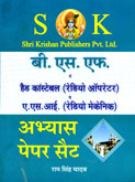 bsf-head-constable-v-asi-abhyas-paper-sets