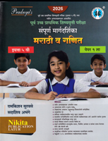 PURVA UCHHA PRATHAMIK SHISHYAVRUTTI PARIKSHA SAMPURNA MARGDARSHIKA MARATHI V GANIT PAPER 1 EYATTA 5 VI 2026