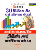 ibps-bank-lipikiy-sanvarg-prarambhik-pariksha-30-practice-set-ev-solved-papers