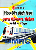 दिल्ली-मेट्रो-रेल-कुशल-शिल्पकार-मेन्टेनर-भर्ती-परीक्षा-