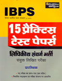 ibps-lipikiy-sanvarg-(pre)-bharti-practice-test-paper