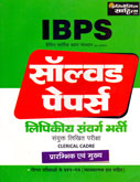 ibps-lipikiy-sanvarg-bharti-solved-paper-(pre--main)