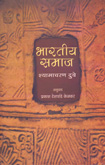 bhartiy-samaj
