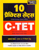 ctet-prashna-patr--i-10-practice-sets