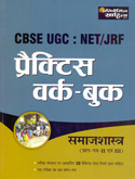 cbse-ugc-net-jrf-practice-work-book-samajshastra-paper-ii-iii