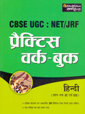 ctet-practice-work-book-hindi-paper-ii-iii