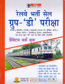 rrb-group-d-pariksha-practice-work-book