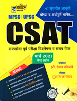 mpsc-|-upsc-csat-rajyaseva-purva-pariksha-vishleshan-va-sarav-paper-4th-sudharit-avrutti