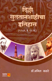 dhilli-saltanshahicha-etihas-(1206-1526)