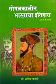 mogalkalin-bharatacha-etihas(1526-1707)