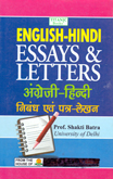 english-hindi-essays-letters