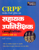 crpf-sahayyak-upnirikshak-(ashulipik)