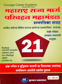 maharashtra-rajya-marg-parivahn-mahamandal-prashnapatrika-sangrah