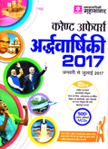 current-affiers-ardhavarshiki-2017