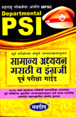 mpsc-departmental-psi-samanya-adhyayan-marathi-v-engraji-purv-pariksha-guide