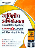 ganitiy-abhiyogyata-(quantitative-aptitude)