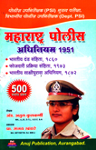 maharashtra-police-adhiniyam-1951