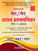 set-net-prashnapatrika-sangrah-anivarya-paper-1