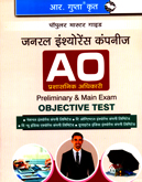 general-insurance-companies-ao-objective-test