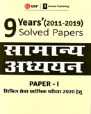 9years-(2011-2019)-solved-papers-samanya-adhyayan-paper--i
